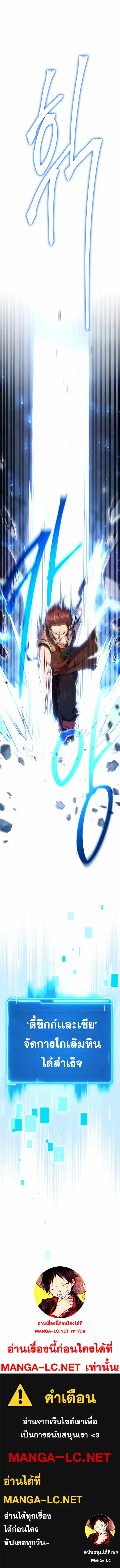 Legendary Blacksmith’s Vengeance ตอนที่ 8 page 22