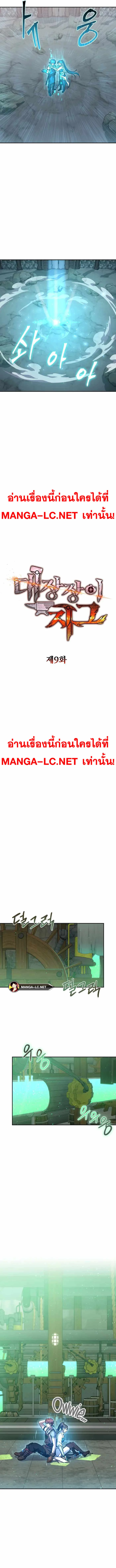 Legendary Blacksmith’s Vengeance ตอนที่ 9 page 1