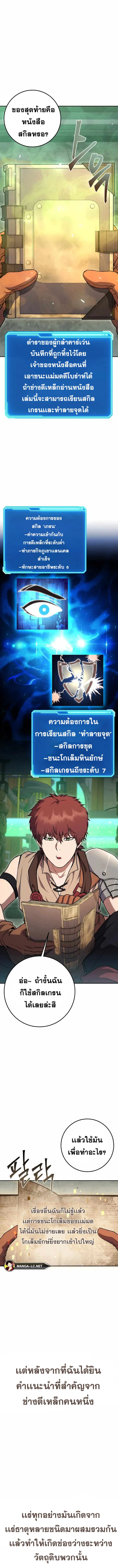 Legendary Blacksmith’s Vengeance ตอนที่ 9 page 5