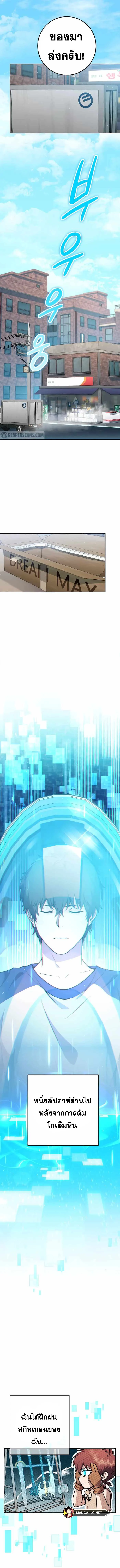 Legendary Blacksmith’s Vengeance ตอนที่ 9 page 12