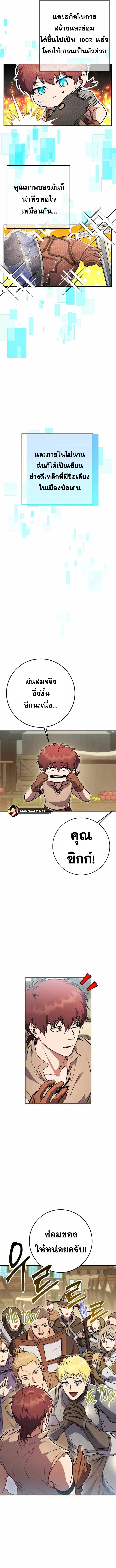 Legendary Blacksmith’s Vengeance ตอนที่ 9 page 13