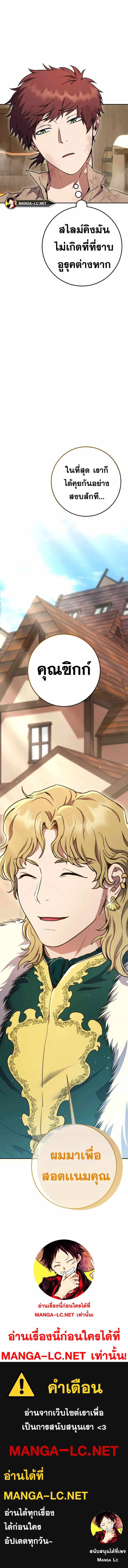 Legendary Blacksmith’s Vengeance ตอนที่ 9 page 15