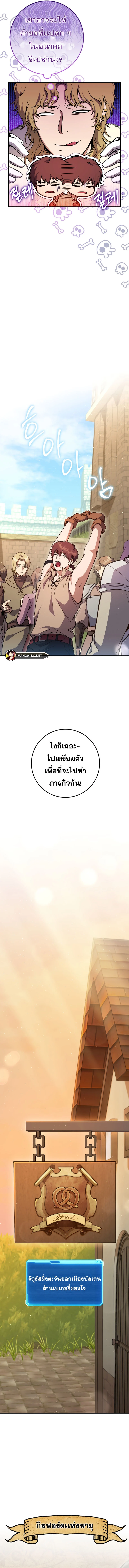 Legendary Blacksmith’s Vengeance ตอนที่ 10 page 11