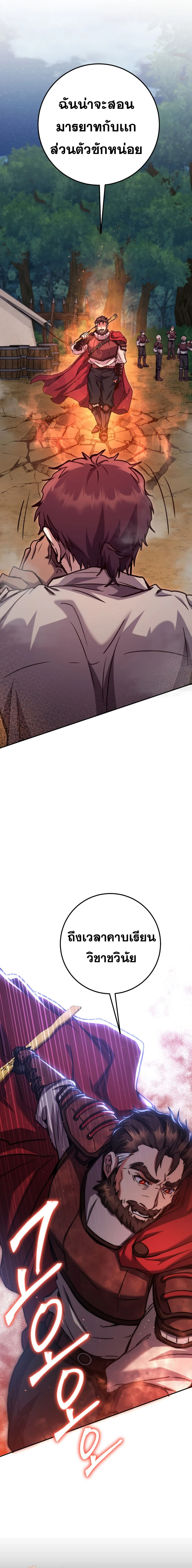 Legendary Blacksmith’s Vengeance ตอนที่ 12 page 12