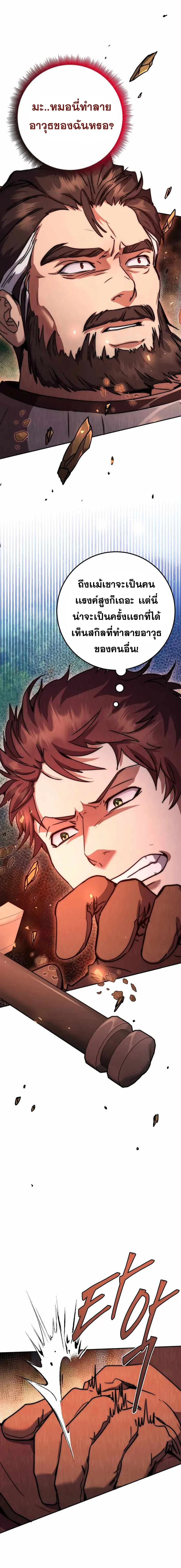 Legendary Blacksmith’s Vengeance ตอนที่ 13 page 2