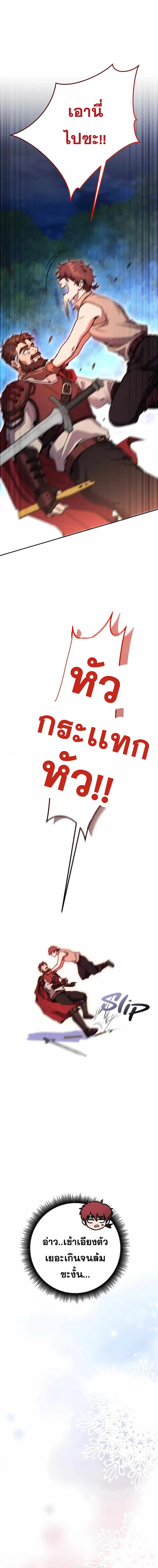 Legendary Blacksmith’s Vengeance ตอนที่ 13 page 3