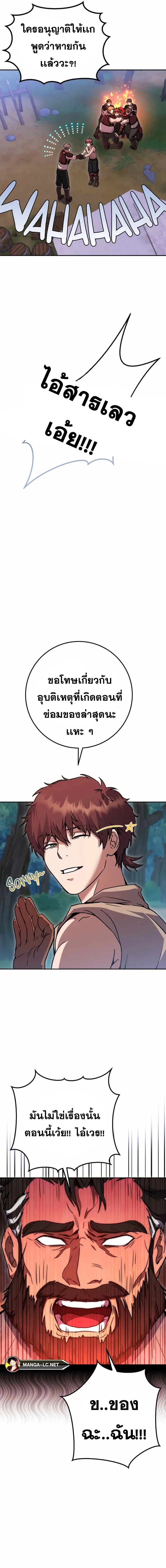 Legendary Blacksmith’s Vengeance ตอนที่ 13 page 8