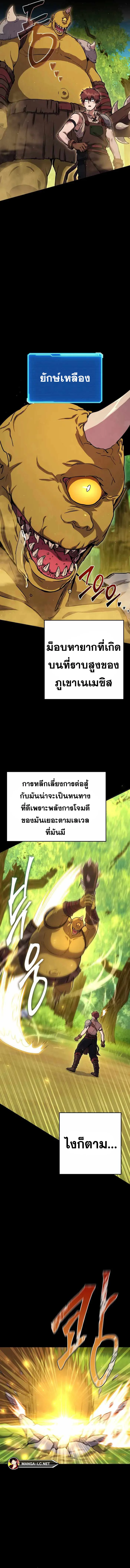 Legendary Blacksmith’s Vengeance ตอนที่ 16 page 1