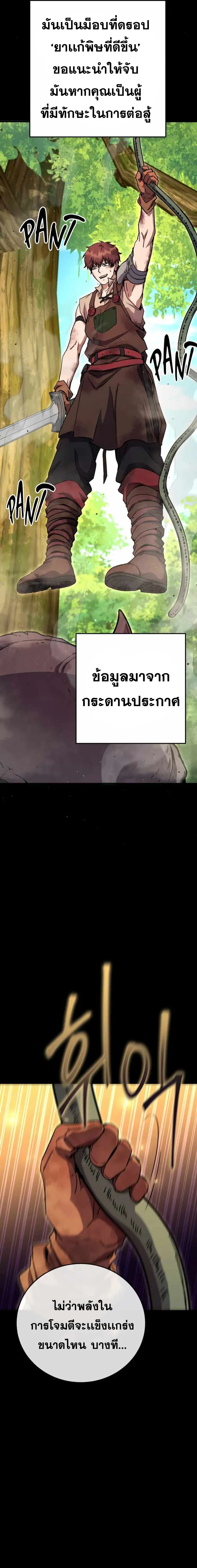 Legendary Blacksmith’s Vengeance ตอนที่ 16 page 2