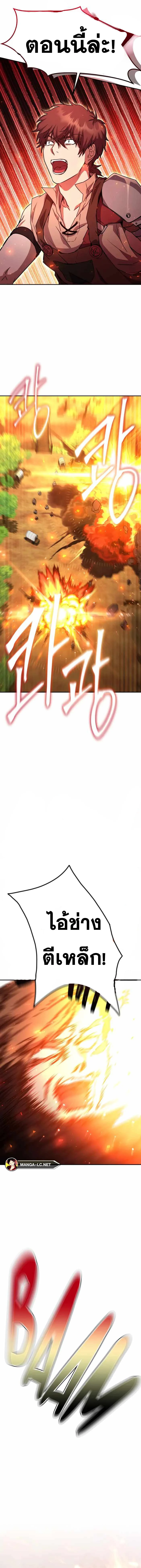 Legendary Blacksmith’s Vengeance ตอนที่ 16 page 13
