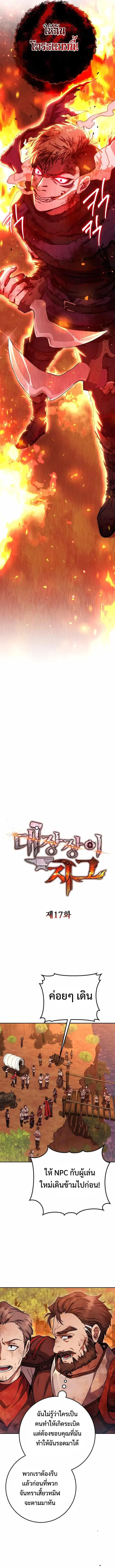 Legendary Blacksmith’s Vengeance ตอนที่ 17 page 7