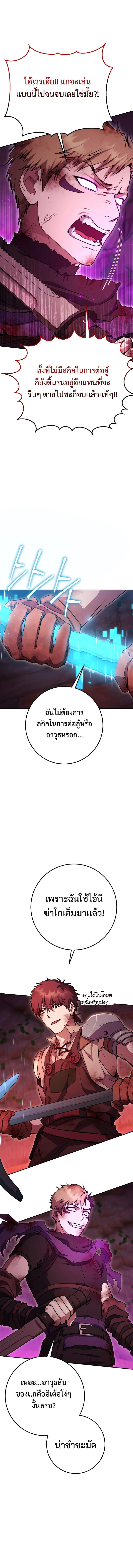 Legendary Blacksmith’s Vengeance ตอนที่ 18 page 3