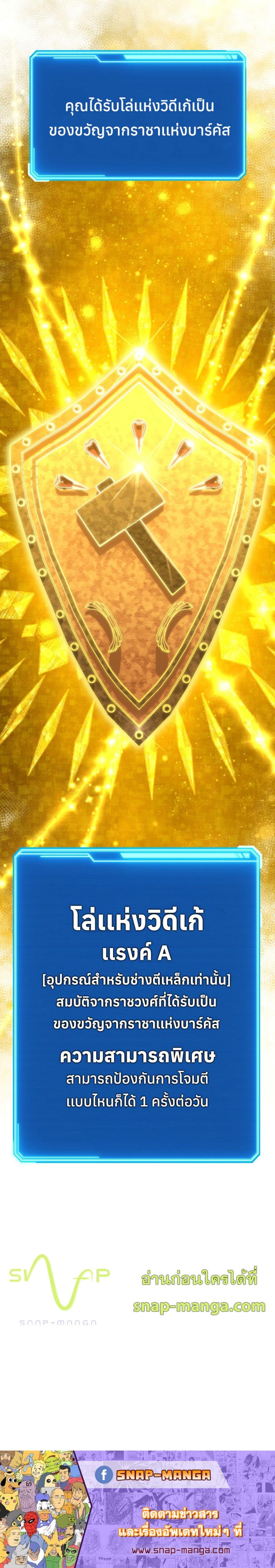 Legendary Blacksmith’s Vengeance ตอนที่ 18 page 15