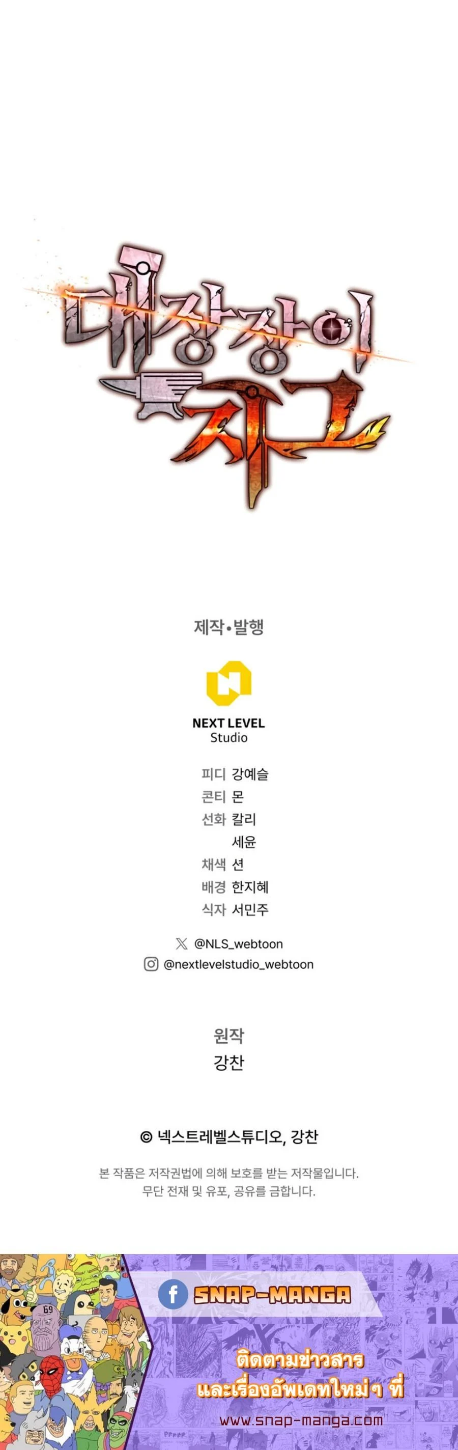 Legendary Blacksmith’s Vengeance ตอนที่ 20 page 15