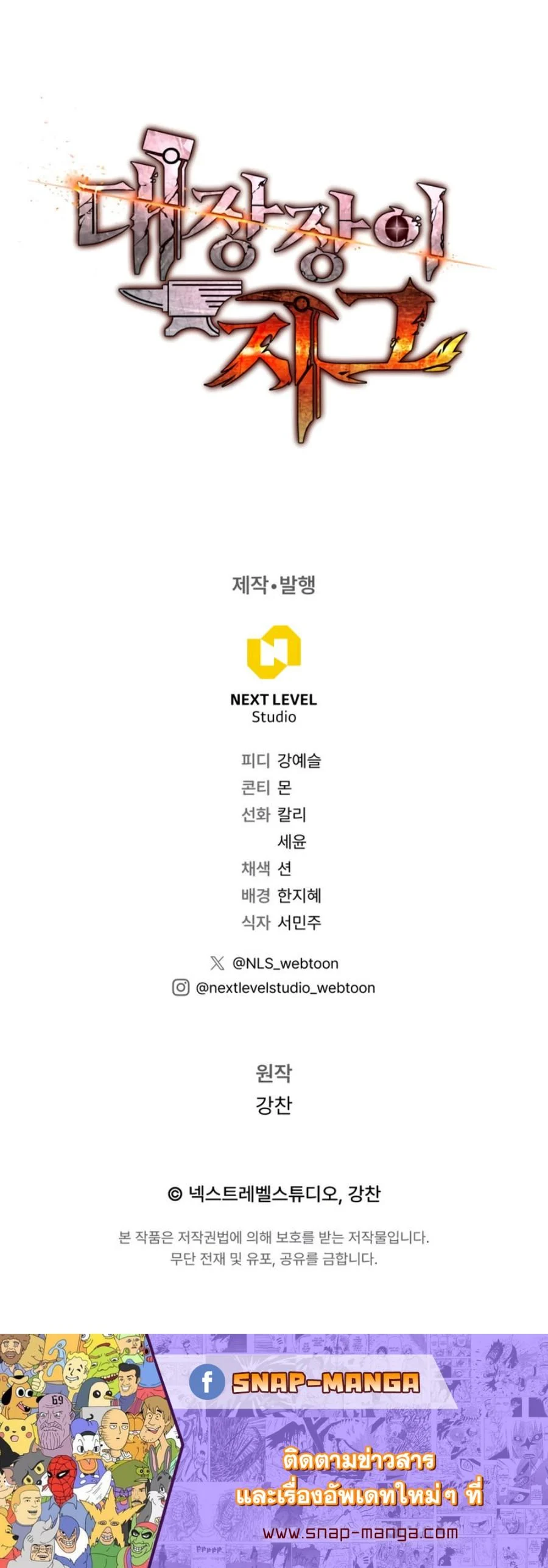 Legendary Blacksmith’s Vengeance ตอนที่ 21 page 13