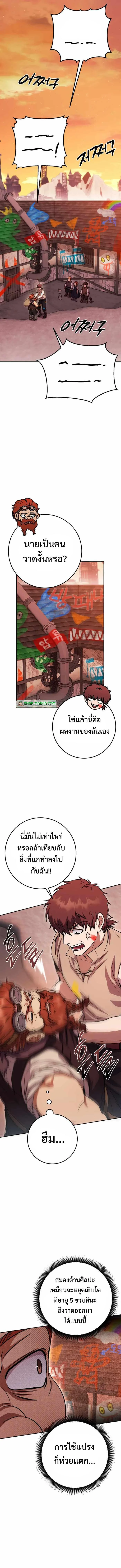 Legendary Blacksmith’s Vengeance ตอนที่ 22 page 9