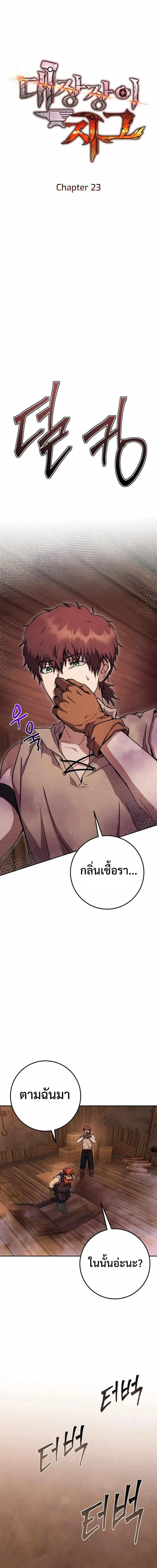 Legendary Blacksmith’s Vengeance ตอนที่ 23 page 2