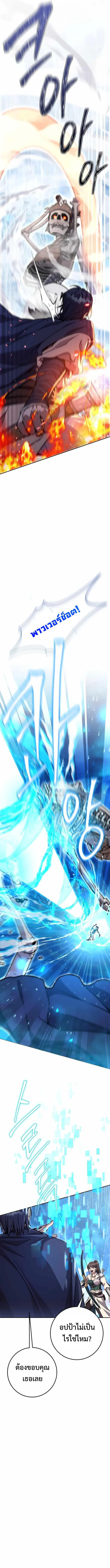 Legendary Blacksmith’s Vengeance ตอนที่ 23 page 9