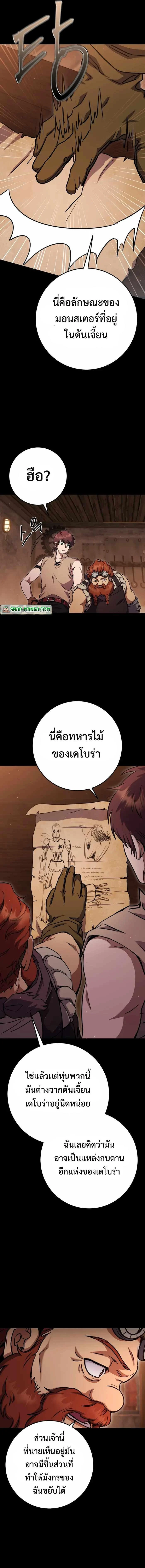 Legendary Blacksmith’s Vengeance ตอนที่ 23 page 15