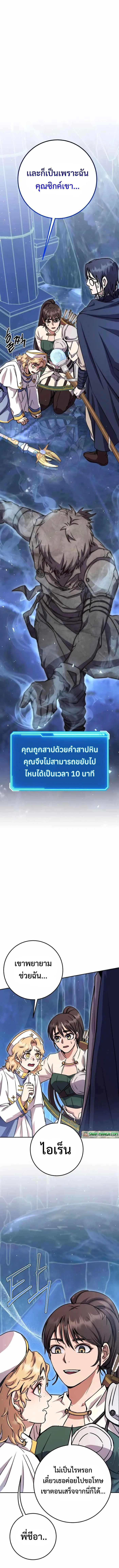 Legendary Blacksmith’s Vengeance ตอนที่ 24 page 13