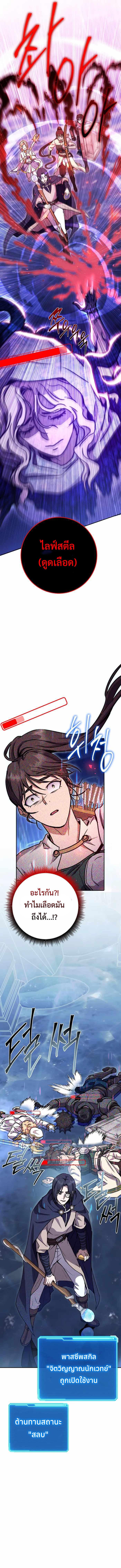 Legendary Blacksmith’s Vengeance ตอนที่ 25 page 9