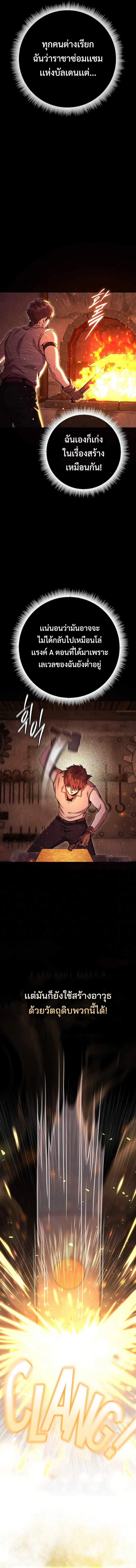 Legendary Blacksmith’s Vengeance ตอนที่ 26 page 1
