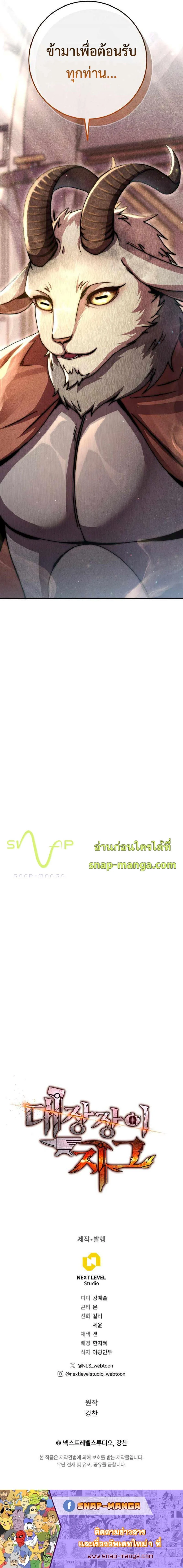 Legendary Blacksmith’s Vengeance ตอนที่ 26 page 15