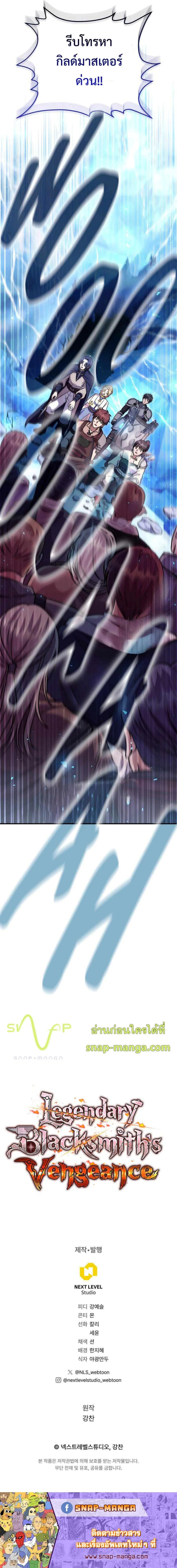 Legendary Blacksmith’s Vengeance ตอนที่ 27 page 15