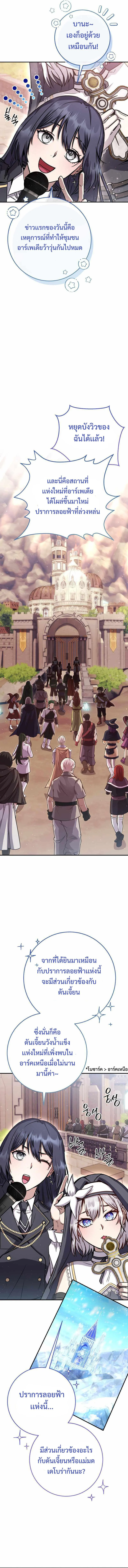 Legendary Blacksmith’s Vengeance ตอนที่ 28 page 2