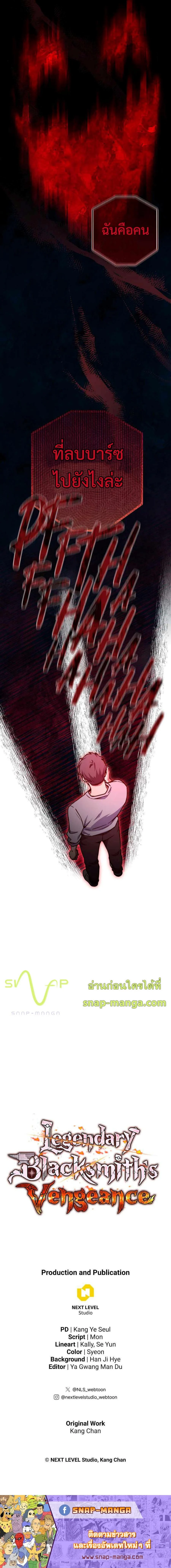 Legendary Blacksmith’s Vengeance ตอนที่ 28 page 14