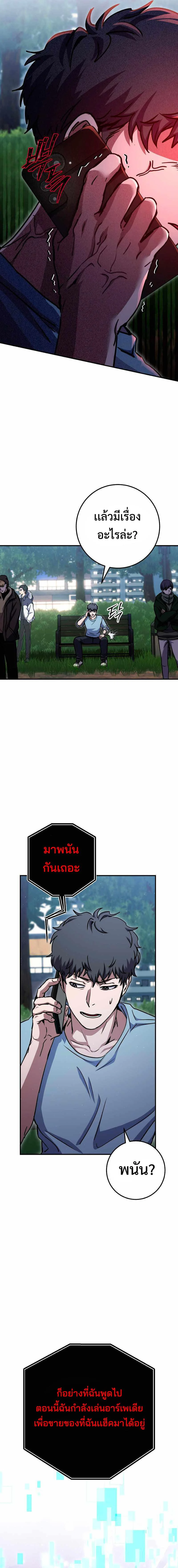 Legendary Blacksmith’s Vengeance ตอนที่ 29 page 2