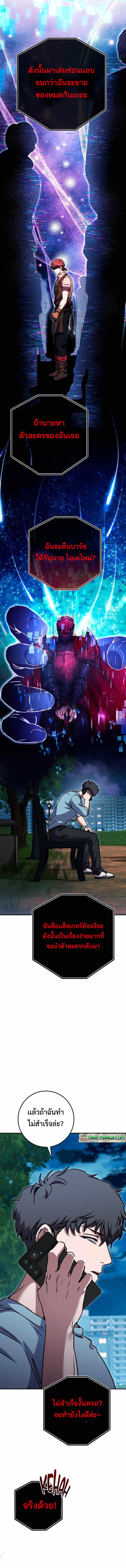 Legendary Blacksmith’s Vengeance ตอนที่ 29 page 3