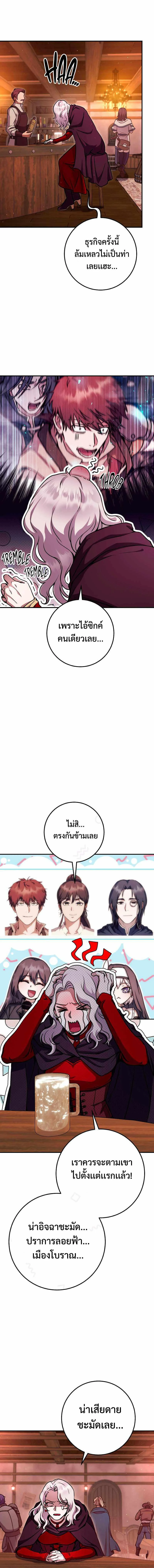 Legendary Blacksmith’s Vengeance ตอนที่ 29 page 14