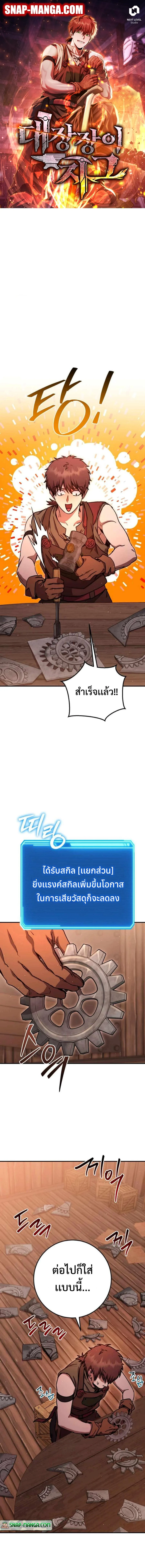 Legendary Blacksmith’s Vengeance ตอนที่ 30 page 0