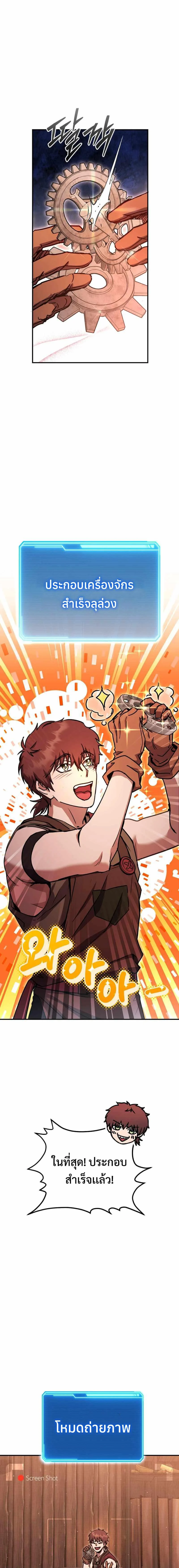 Legendary Blacksmith’s Vengeance ตอนที่ 30 page 1