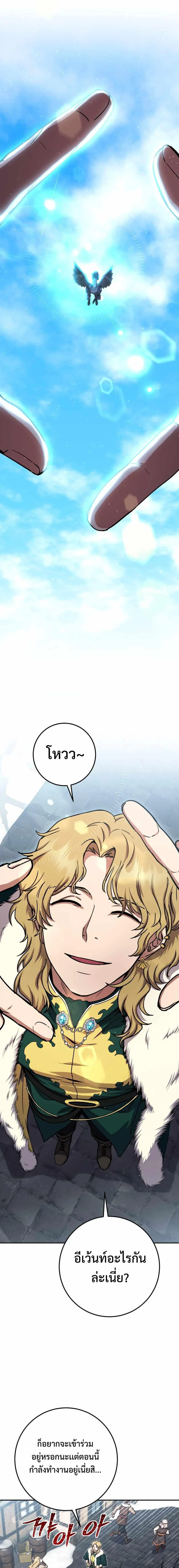 Legendary Blacksmith’s Vengeance ตอนที่ 30 page 4