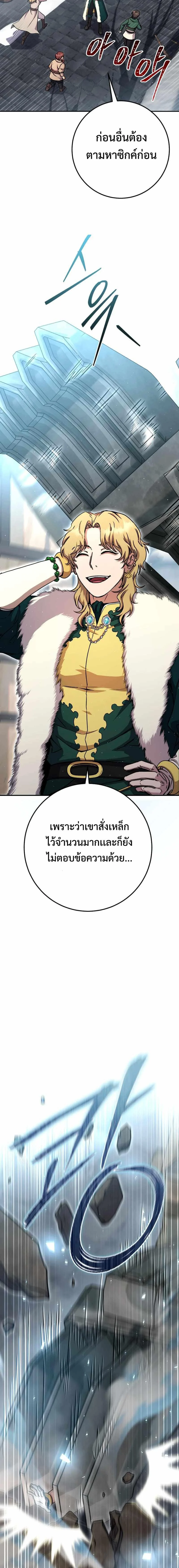 Legendary Blacksmith’s Vengeance ตอนที่ 30 page 5