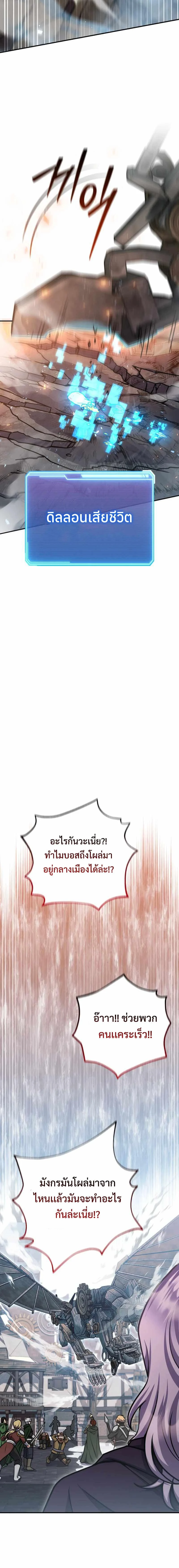 Legendary Blacksmith’s Vengeance ตอนที่ 30 page 6