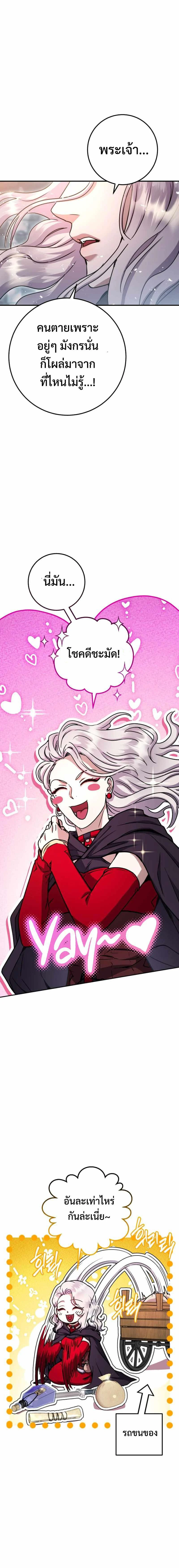 Legendary Blacksmith’s Vengeance ตอนที่ 30 page 7