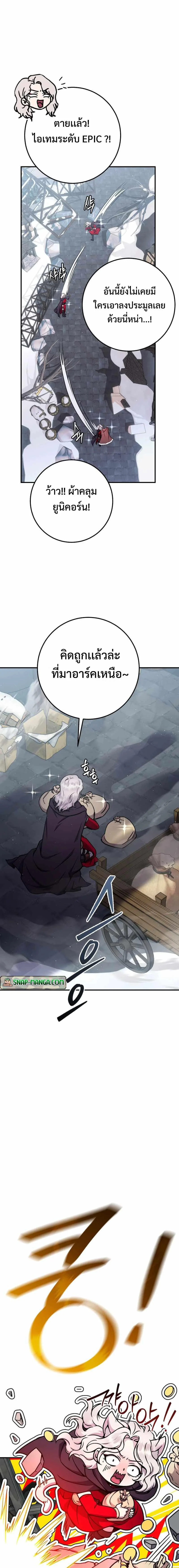 Legendary Blacksmith’s Vengeance ตอนที่ 30 page 8