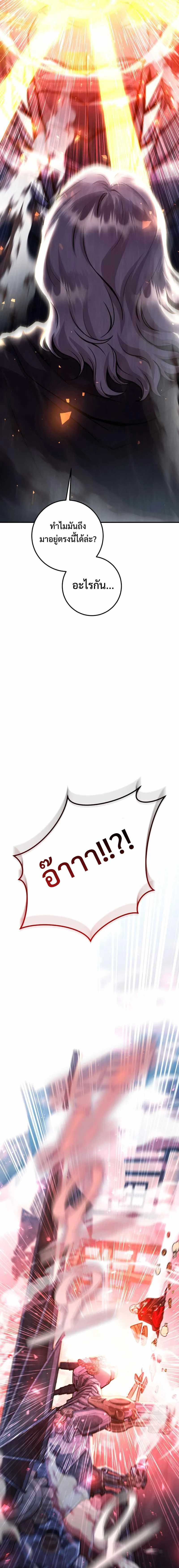 Legendary Blacksmith’s Vengeance ตอนที่ 30 page 10