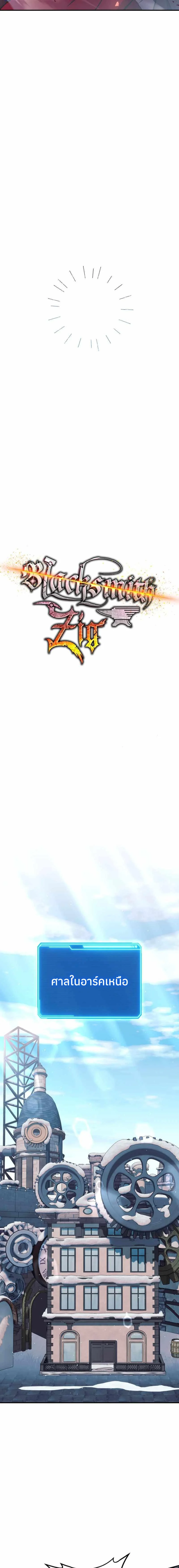 Legendary Blacksmith’s Vengeance ตอนที่ 30 page 13