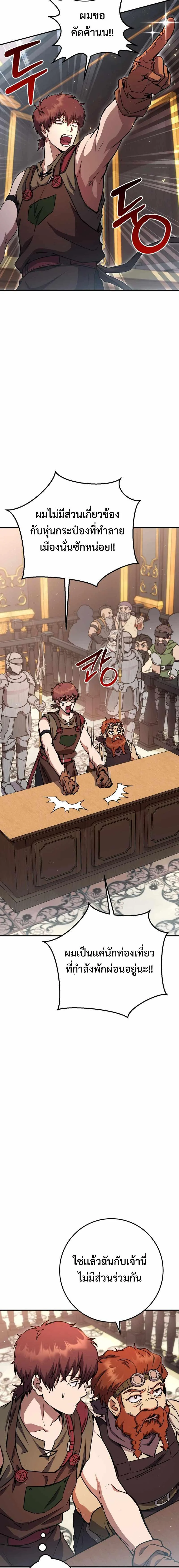 Legendary Blacksmith’s Vengeance ตอนที่ 30 page 14