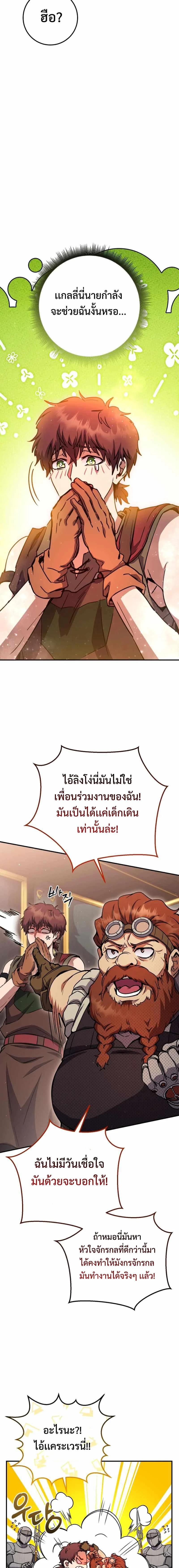 Legendary Blacksmith’s Vengeance ตอนที่ 30 page 15