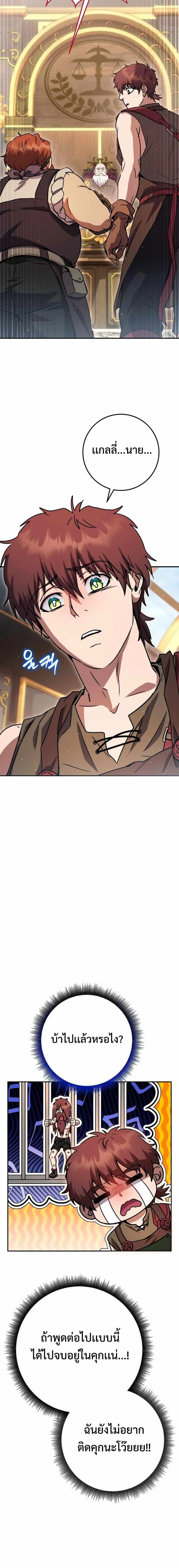 Legendary Blacksmith’s Vengeance ตอนที่ 30 page 18