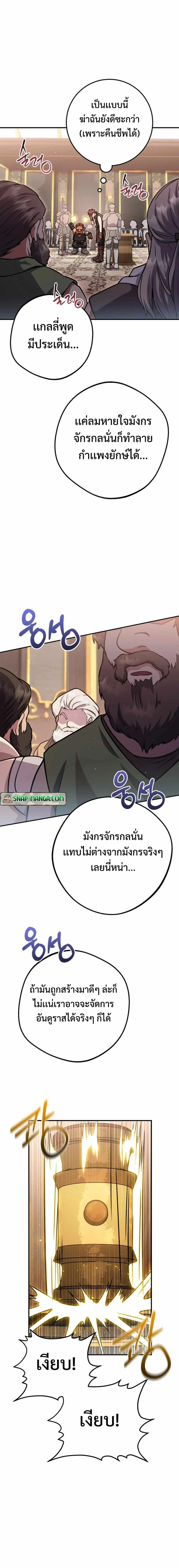 Legendary Blacksmith’s Vengeance ตอนที่ 30 page 19