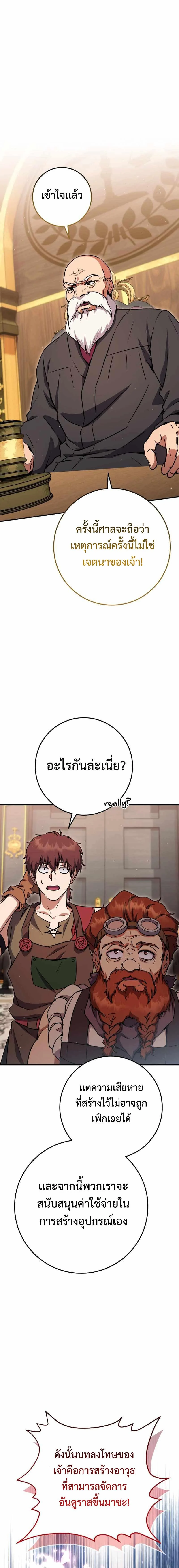 Legendary Blacksmith’s Vengeance ตอนที่ 30 page 20