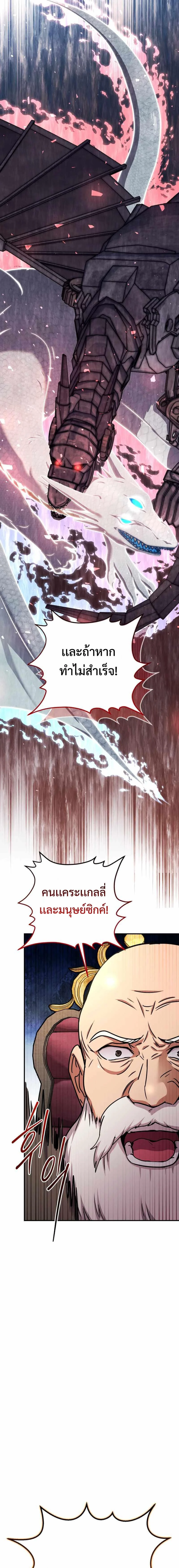 Legendary Blacksmith’s Vengeance ตอนที่ 30 page 21