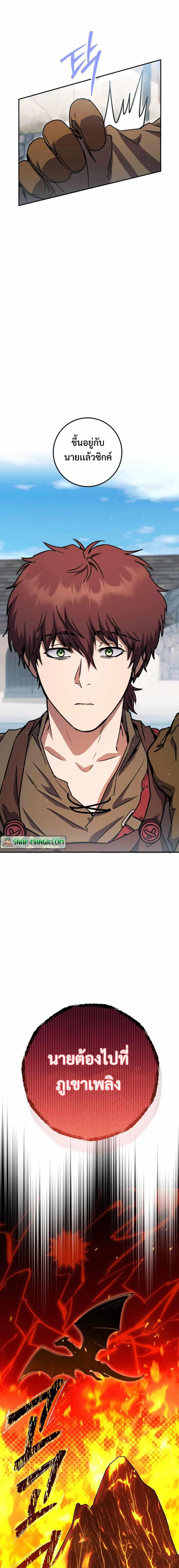 Legendary Blacksmith’s Vengeance ตอนที่ 30 page 24