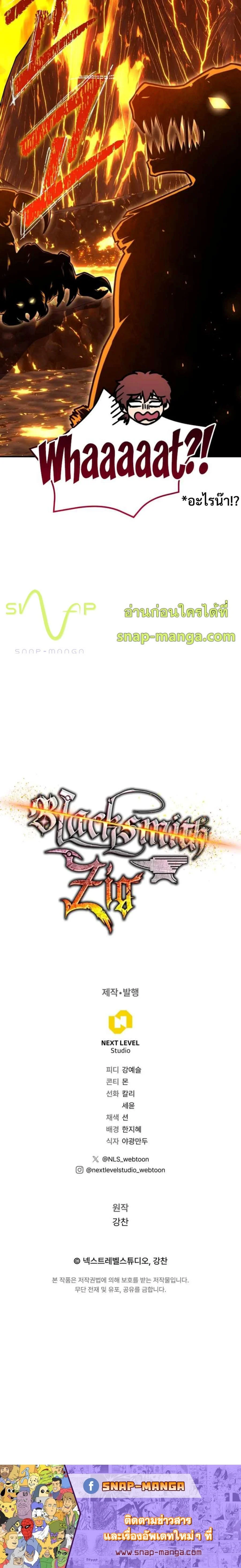 Legendary Blacksmith’s Vengeance ตอนที่ 30 page 25